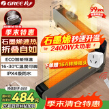 格力（GREE） 石墨烯折叠踢脚线取暖器家用远程遥控IPX4级防水电暖气片家用速热移动地暖风机NJE-S6024Ba