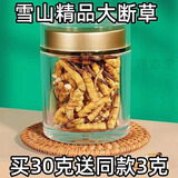 冬虫夏草断草虫草断草虫草断虫草自食10克送1克 营养滋补品 藏区精品大断草买30克送3克