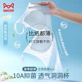 猫人10A抑菌夏季薄款无痕内衣女士冰丝无钢圈文胸聚拢防下垂性感胸罩