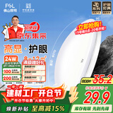 FSL佛山照明京东集采JC系列吸顶灯led卧室灯具24W白光