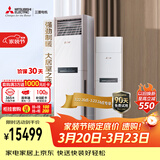 三菱电机空调 VC系列 3匹 新二级能效 纯铜管 远距离送风 省电立式柜机 MFZ-VC73VA