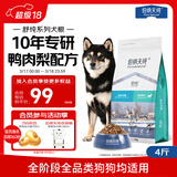 伯纳天纯狗粮舒纯鸭肉配方犬粮成犬幼犬狗粮低敏宠物主粮2kg/4斤