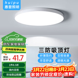 惠普精工led卧室吸顶灯三防灯超薄简约阳台厨卫过道儿童书房灯具30CM白光