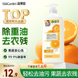 蔬果园食品用洗洁精橘彩星光800g高效去油不伤手食品用果蔬餐具净