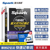 星火英语大学英语六级词汇星火式巧记速记备考2026年6月 乱序版单词书词根联想记忆法英语6级cet6高频词汇手册新大纲词汇表可搭配历年真题试卷专项全套