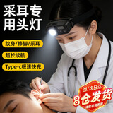 智宙采耳头灯掏耳朵头灯纹身师修脚师专用头戴式照明灯挖耳朵小夜灯 双光源采耳灯-亮度升级 【五档可调 90°可调】