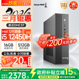 长城凌云DHC37 台式电脑台式机商用办公家用迷你主机mini整机(i5 12450H WiFi6 16G+512G）