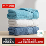 京东京造 138g阿瓦提长绒棉毛巾 10A抗菌加大加厚纯棉全棉男士洗脸巾 3条