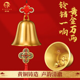 缤越铜铃铛挂件全铜铃挂门口黄铜风铃超响声中式入户门对大门挂件小号
