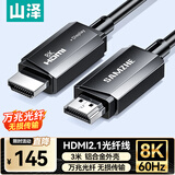 山泽HDMI2.1光纤线8K60Hz 4K240Hz兼容HDMI2.0高清视频线装修电脑机顶盒接电视显示器投影仪3米 RXT03
