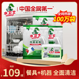 水卫士洗碗机洗碗凝珠26*3袋+机体 洗碗机洗涤清洁剂洗碗粉洗碗块1.18kg