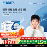 碧然德（BRITA） 家用滤水壶 净水壶滤芯 Maxtra 多效滤芯 6枚装