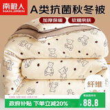 南极人被子A类抗菌春秋四季被单人学生宿舍被芯棉被空调被5斤 150*200cm
