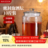 美厨（MAXCOOK）泡酒瓶泡酒坛 玻璃家用酿酒密封药酒罐 10斤装+酒提+刷子 MCX783
