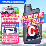 爱信CVT无级变速箱油波箱油本田日产丰田重力换油1L*6