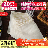 SHUANG YU纯棉纱布袋20只调料包香料卤料袋中药煎药袋煲汤泡茶过滤袋8*10cm
