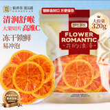 贡苑 红糖柠檬片320g 泡水喝冻干柠檬片干吃维C柠檬水果茶包独立包装