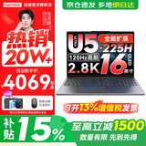 联想小新16/小新Pro16GT AI元启 可选补贴15%高性能轻薄笔记本电脑 学生手提办公本 标压酷睿 酷睿2代Ultra5-225H 32G 1TB 标配｜小新Pro16GT国补 16英寸大屏