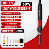 得力（deli）专业级内热式电烙铁套装恒温家用大功率焊锡焊枪电焊笔9件套