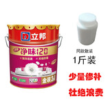 立邦内墙漆乳胶漆小桶室内修补漆优等品防霉墙面漆涂料内墙白色散装 净味120二合一 中端家用环保漆 约3-3.2㎡两遍-无需自提可送小区
