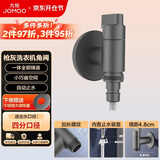 九牧（JOMOO）洗衣机龙头快开铜合金镀铬4分快接自动止水自带止水装置角阀74093