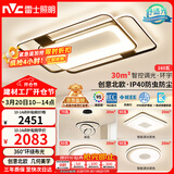 雷士（NVC）客厅大灯主灯吸顶灯卧室灯具护眼创意语音智能漫反射环宇