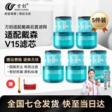 万创适用dyson戴森吸尘器配件V6/V7/V8/V10国行/美版V11/V12/V15/Slim专用轻量款G5前置后置过滤网滤芯 V15 滤芯5个+清理刷+开关扣 可拆水洗|坚固耐用