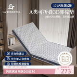 La Torretta乳胶床垫 学生宿舍单人床垫 防螨抗菌折叠3E椰棕床垫 90*190*6cm