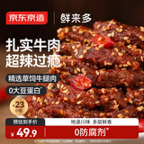 京东京造鲜来多臻享麻辣牛肉300g纯肉版四川特产年货零食约23小袋
