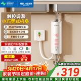 美菱（MeiLing）即热式小厨宝 厨房电热水器 5500W变频恒温小巧立式家用免储水厨宝MD-TS00326FL漏保开关延长线