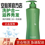 安利【安心莱官方店】丝婷洗发露去屑洗发洗发水保湿洗护发二合一 二合一洗发水