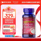 普丽普莱辅酶Q10软胶囊白藜芦醇葡萄籽淡斑内调美白提亮养护心脏50mg60粒