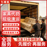 京东同城旧家具代扔清运处理上门装修垃圾沙发床垫橱柜马桶清理 旧家具清运服务