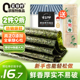 玄谷村原味寿司海苔片28g 儿童零食无添加寿司紫菜包饭专用休闲零食