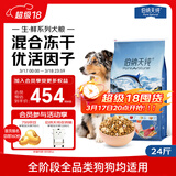 伯纳天纯生鲜1.0系列冻干全价犬粮深海御鲜(金枪鱼+鳕鱼+三文鱼)12kg/24斤