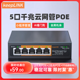 keepLINK KP-9000-104GTP千兆5口云网管AI智能POE交换机52W摄像头监控网络网线分流器/台