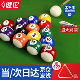 健伦台球球桌球黑八花式训练台球子水晶球标准大号台球桌配件57.2mm