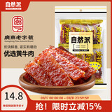 自然派炭烧牛肉脯 75g/袋风干牛肉干肉脯金典特产小吃牛肉即食办公室
