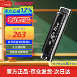 东方鼎（EAST TOP）EASTTOP 蓝调12孔FALA布鲁斯金属琴格口琴黑色F1201S