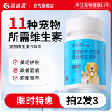 派迪诺 宠物狗狗猫咪多维复合维生素片b美毛保健补充营养猫藓掉毛金维葆 1瓶复合维生素200片【拍2发3】