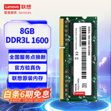 联想（Lenovo） 8GB DDR3L 1600 笔记本内存条 低电压版