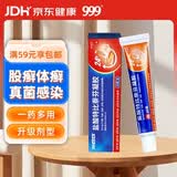 999 必无忧盐酸特比萘芬凝胶乳膏20g 治脚臭脚气药止痒脱皮烂脚丫 真菌感染 手足股癣 皮肤用药非处方药