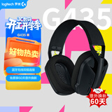罗技（G）G435 无线头戴游戏耳机蓝牙虚拟环绕声LOL吃鸡FPS轻量化适配苹果蓝牙耳机送男女友三角洲 黑色