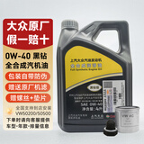 大众（Volkswagen）上汽大众原厂机油黑钻朗逸帕萨特途观L途昂 上汽大众黑钻机油全合成0W-40  4L（嘉实多）