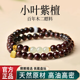 红良缘高端天然小叶紫檀手串女士款和田玉转运珠檀木文玩手链晴水双圈6m