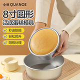 全格（QUANGE）戚风蛋糕模具8英寸 蛋糕模圆形阳铝制极蛋糕制作模具工具烘焙模具