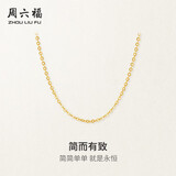 周六福18K黄金项链女O字链素链锁骨链生日礼物 黄18K 约0.8g-41+5cm
