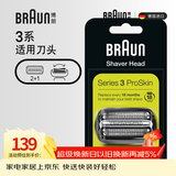 博朗（BRAUN）电动剃须刀配件3系32B刀头网膜组合