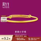 周生生实心黄金手镯足金圆棍素圈活口金镯子宝宝手饰87765K计价 7.8克(含工费320元)