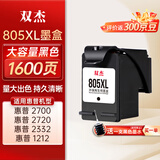 双杰适用惠普805墨盒 惠普2720墨盒 hp2700 2330 1210 1200 2300 1212 2332 2723 可加墨 805XL墨盒打印机墨水